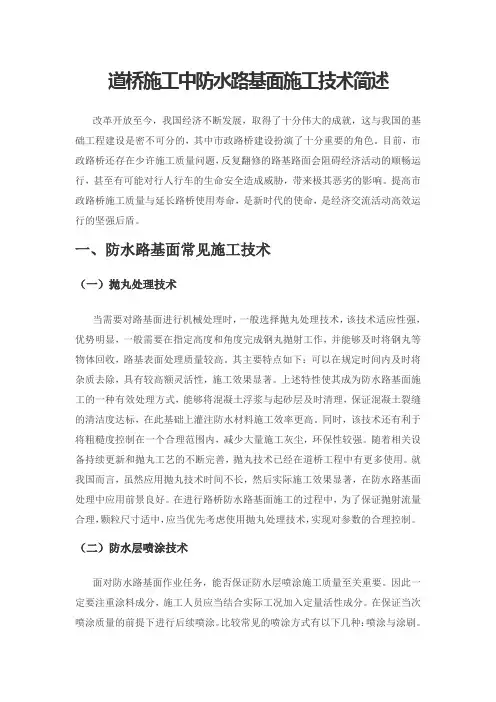 道桥施工中防水路基面施工技术简述