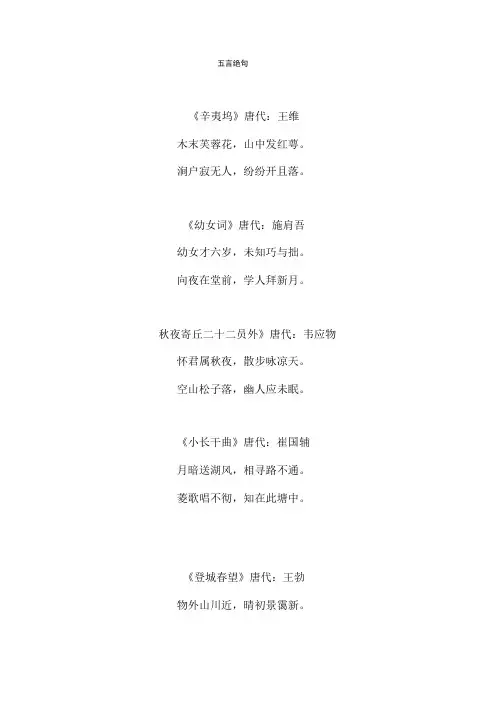 中小学生必背《唐诗三百首》五言绝句