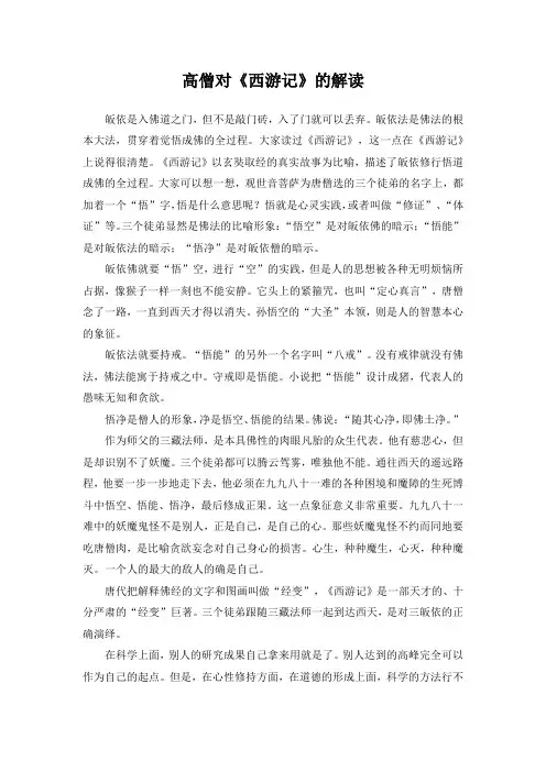 高僧对《西游记》的解读
