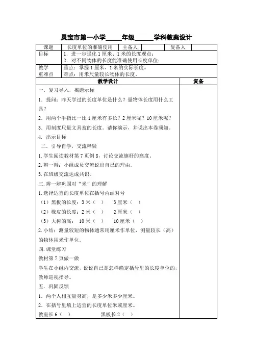 长度单位的正确使用