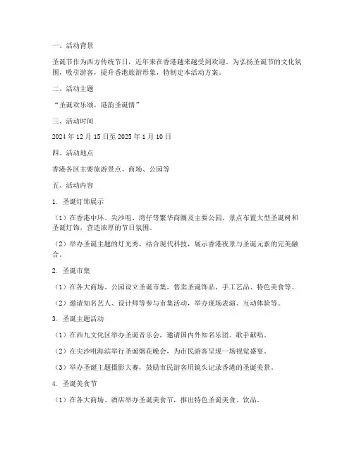 香港庆祝圣诞节活动方案