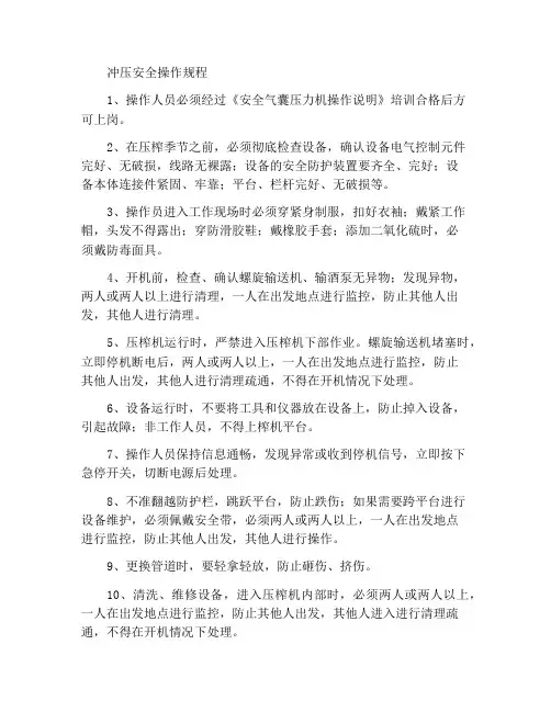 压榨安全操作规程