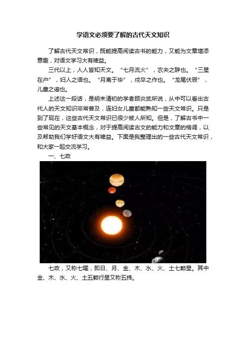 学语文必须要了解的古代天文知识