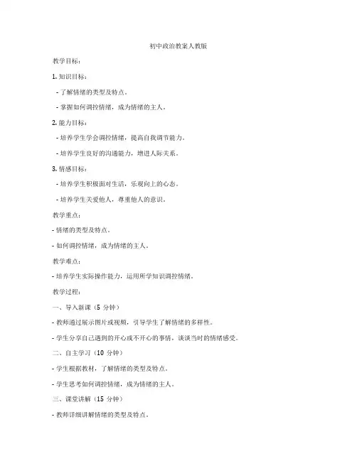 初中政治教案人教版
