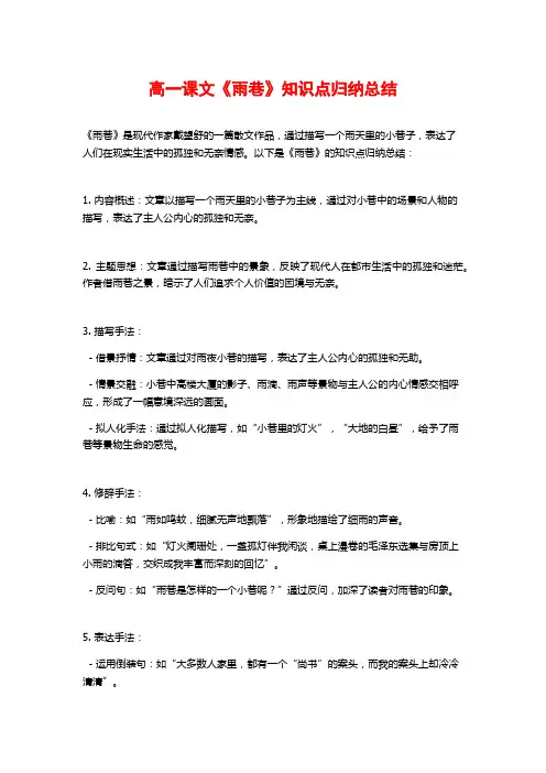 高一课文《雨巷》知识点归纳总结