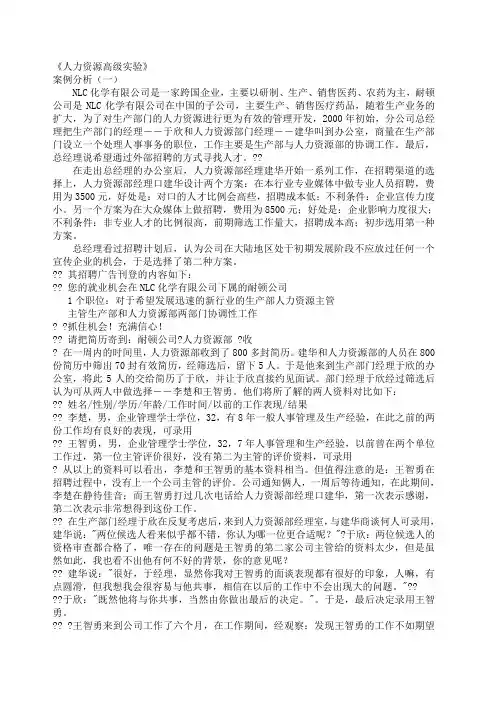 《人力资源高级实验》案例试题与答题技巧