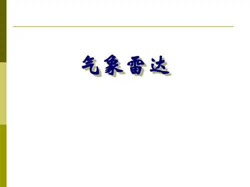 第十八章_气象雷达