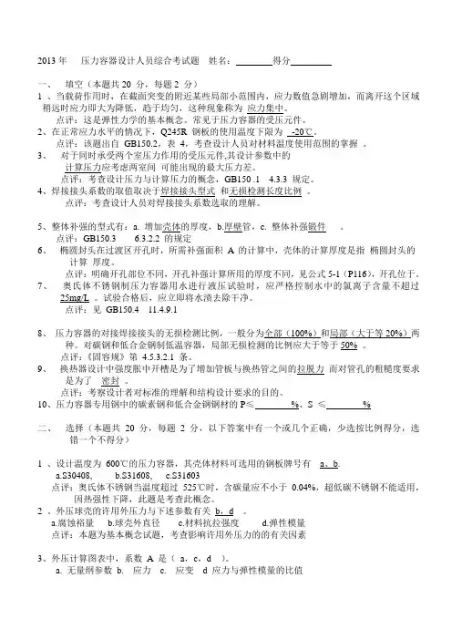 压力容器设计人员综合考试题及答案(二)