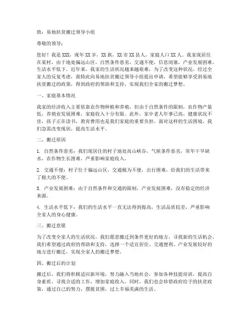 贫困户易地搬迁个人申请书