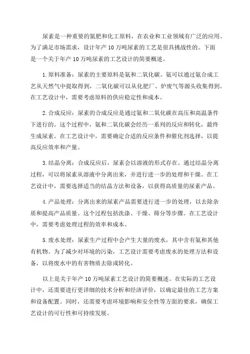 年产10万吨尿素工艺设计