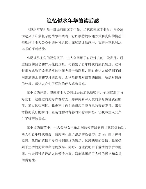 追忆似水年华的读后感