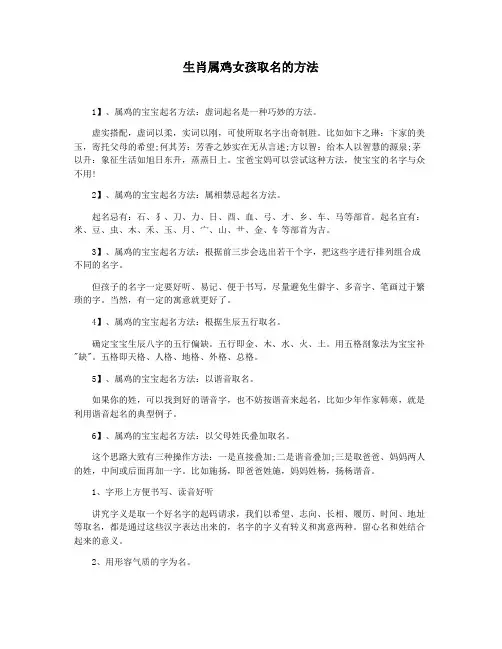 生肖属鸡女孩取名的方法