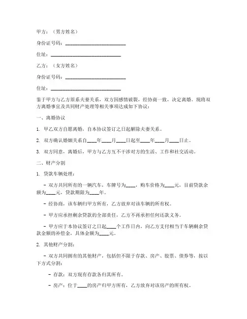 贷款车辆离婚协议书模板