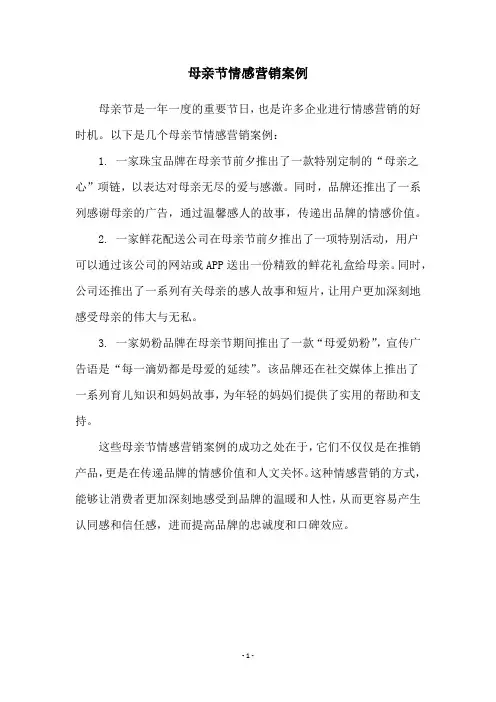 母亲节情感营销案例