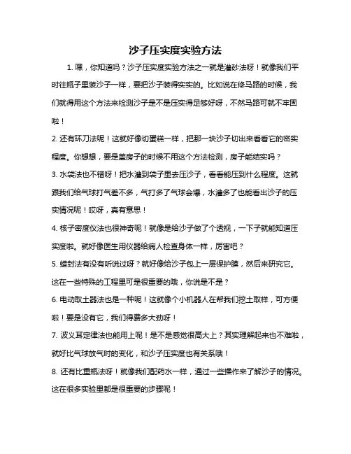 沙子压实度实验方法