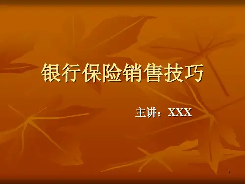 银行保险销售技巧讲解课件共28页PPT资料
