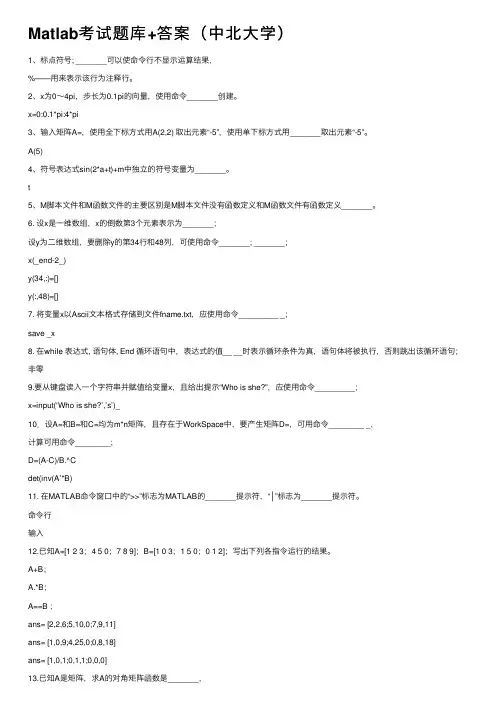 Matlab考试题库+答案（中北大学）