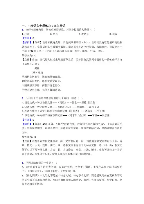 部编初中中考 语文文学常识练习及答案(Word版)