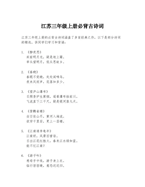 江苏三年级上册必背古诗词