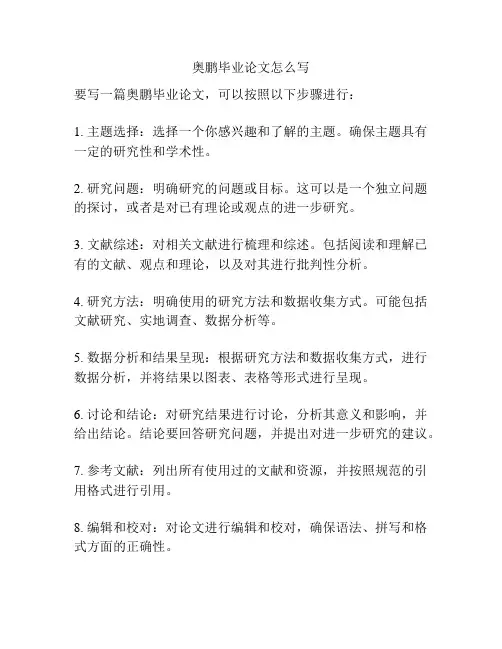 奥鹏毕业论文怎么写