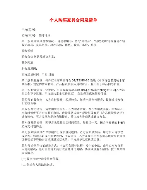 个人购买家具合同及清单