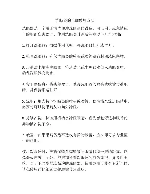洗眼器的正确使用方法