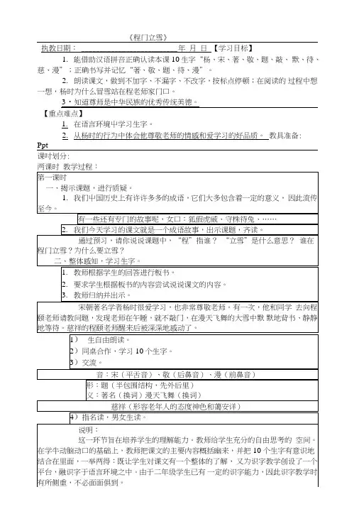 S版语文二年级下册教案_图文.doc