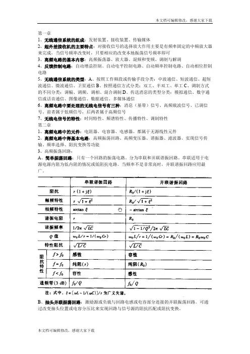 高频电子线路期末复习 曾兴雯版(精品文档)_共5页