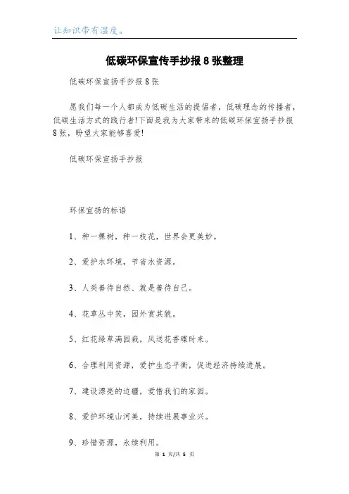 低碳环保宣传手抄报8张整理