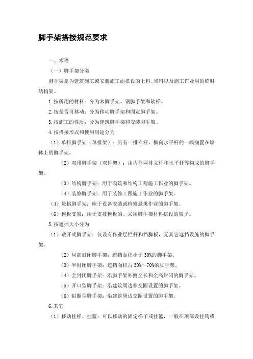 脚手架施工规范要求