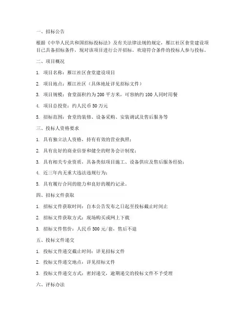 雁江社区食堂招标文件