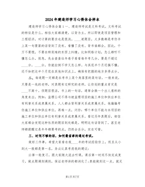 2024年建造师学习心得体会样本(2篇)