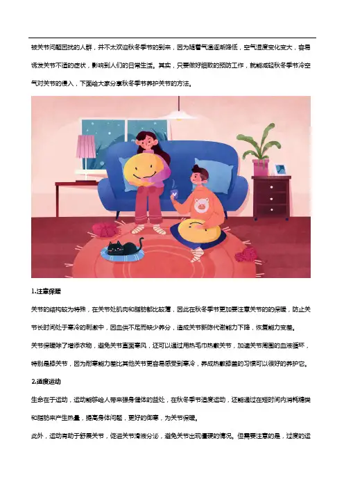秋冬季节如何养关节？牢记这些方法加上氨糖软骨素!