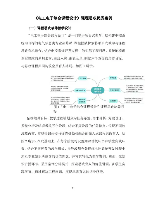 《电工电子综合课程设计》课程思政优秀案例