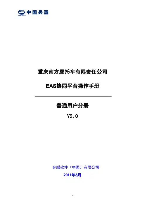 EAS协同平台操作手册--通用V2