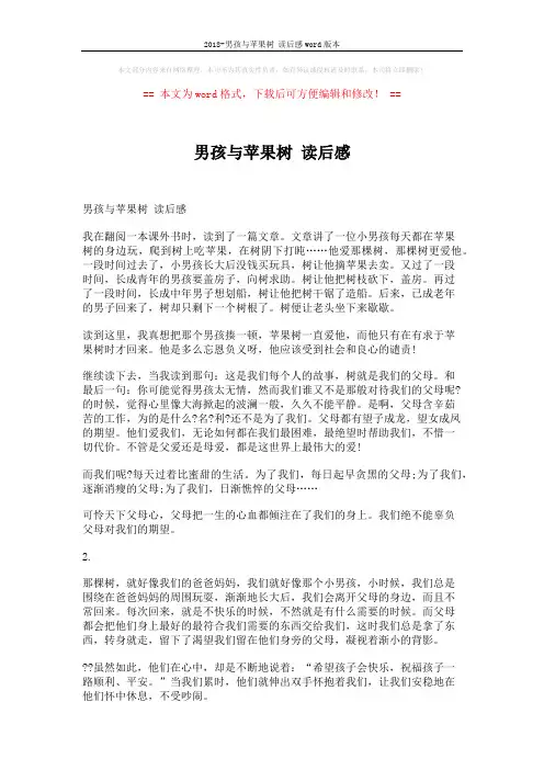 2018-男孩与苹果树 读后感word版本 (6页)