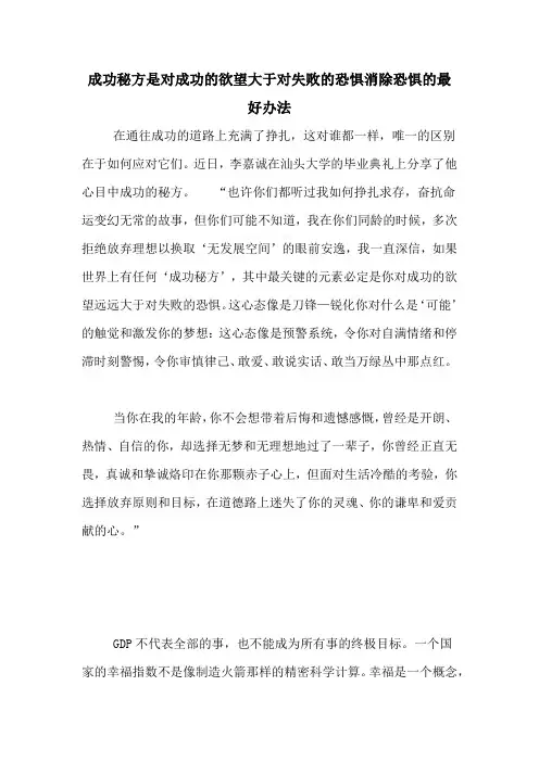 成功秘方是对成功的欲望大于对失败的恐惧消除恐惧的最好办法