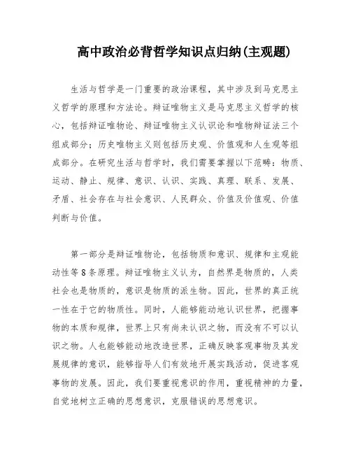 高中政治必背哲学知识点归纳(主观题)