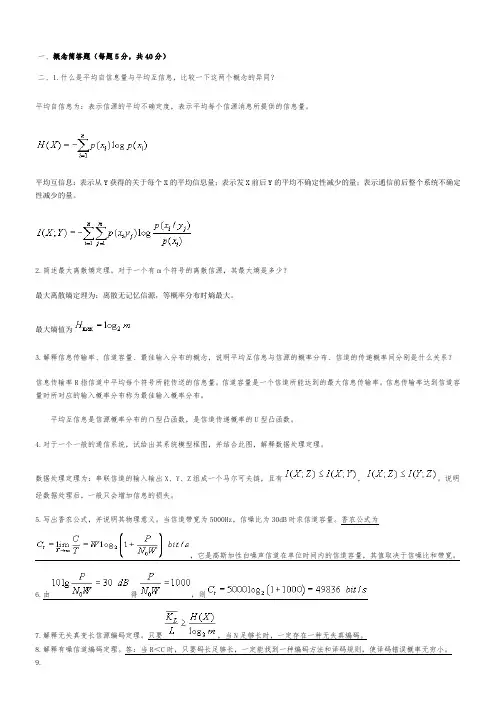 信息论与编码试卷及答案