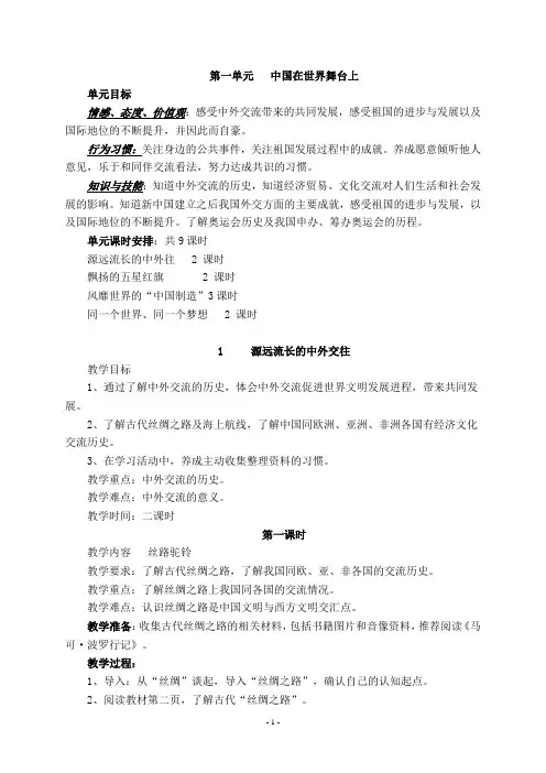 鄂《品德与社会》六年级下册教案