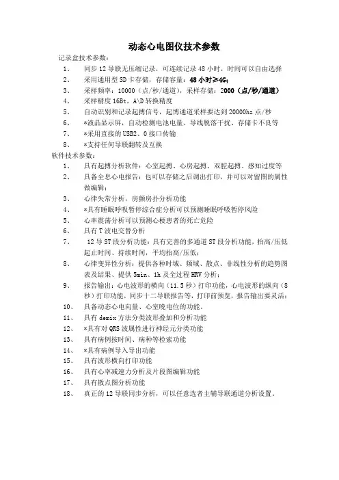 动态心电图仪技术参数