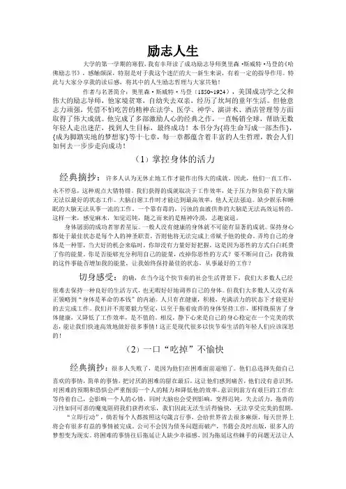 读书笔记—《励志人生》