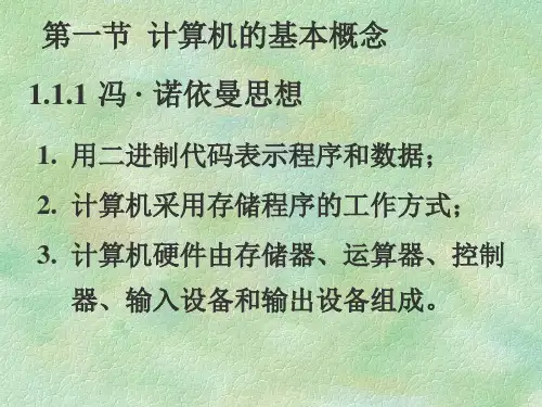计算机组成原理罗克露全原版