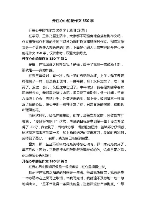 开在心中的花作文350字