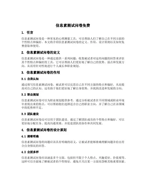 信息素测试问卷免费