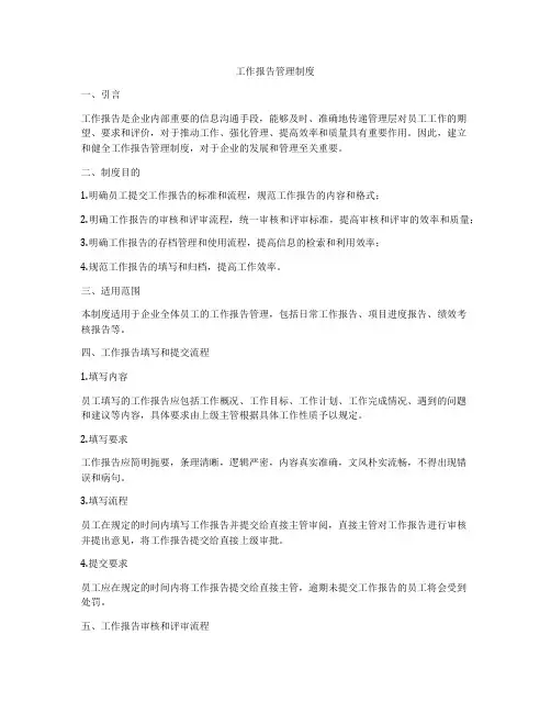 工作报告管理制度