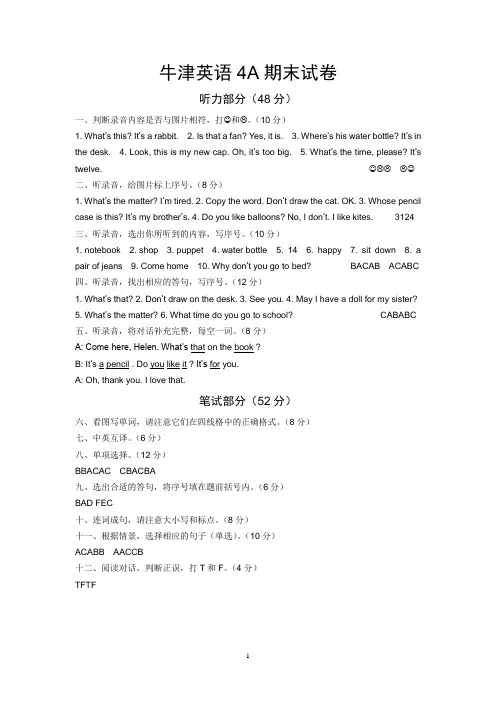 2010.1英语期末4A 录音稿和答案