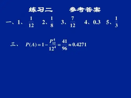 第四讲(事件的独立性)