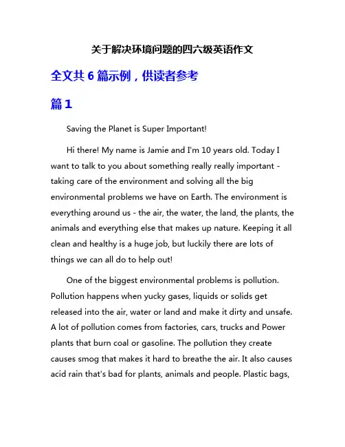 关于解决环境问题的四六级英语作文