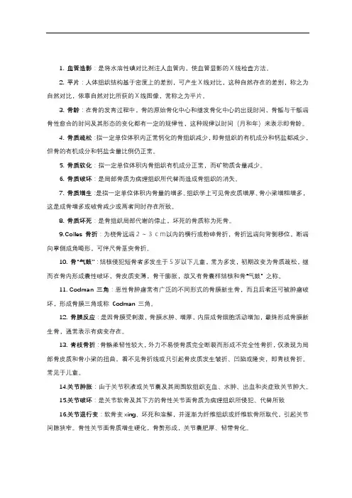 影像诊断复习之名词解释